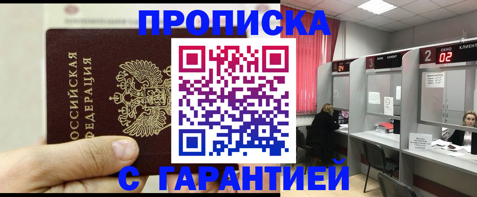 временная регистрация собственник в Таштаголе