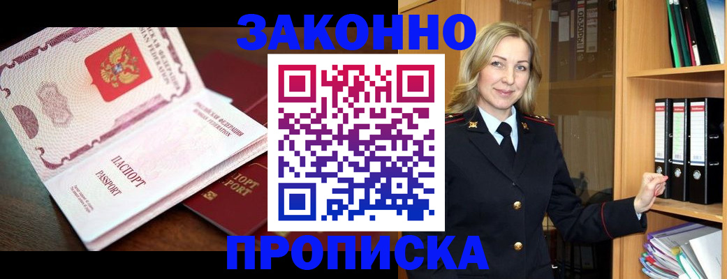 временная регистрация купить в Таштаголе