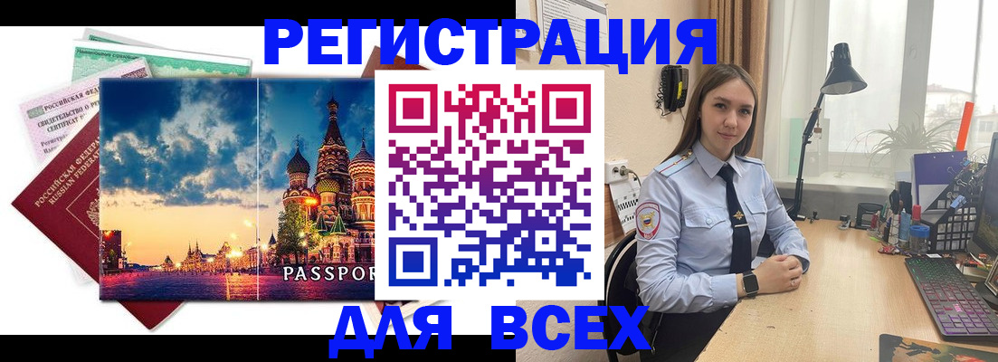 временная регистрация законно в Таштаголе